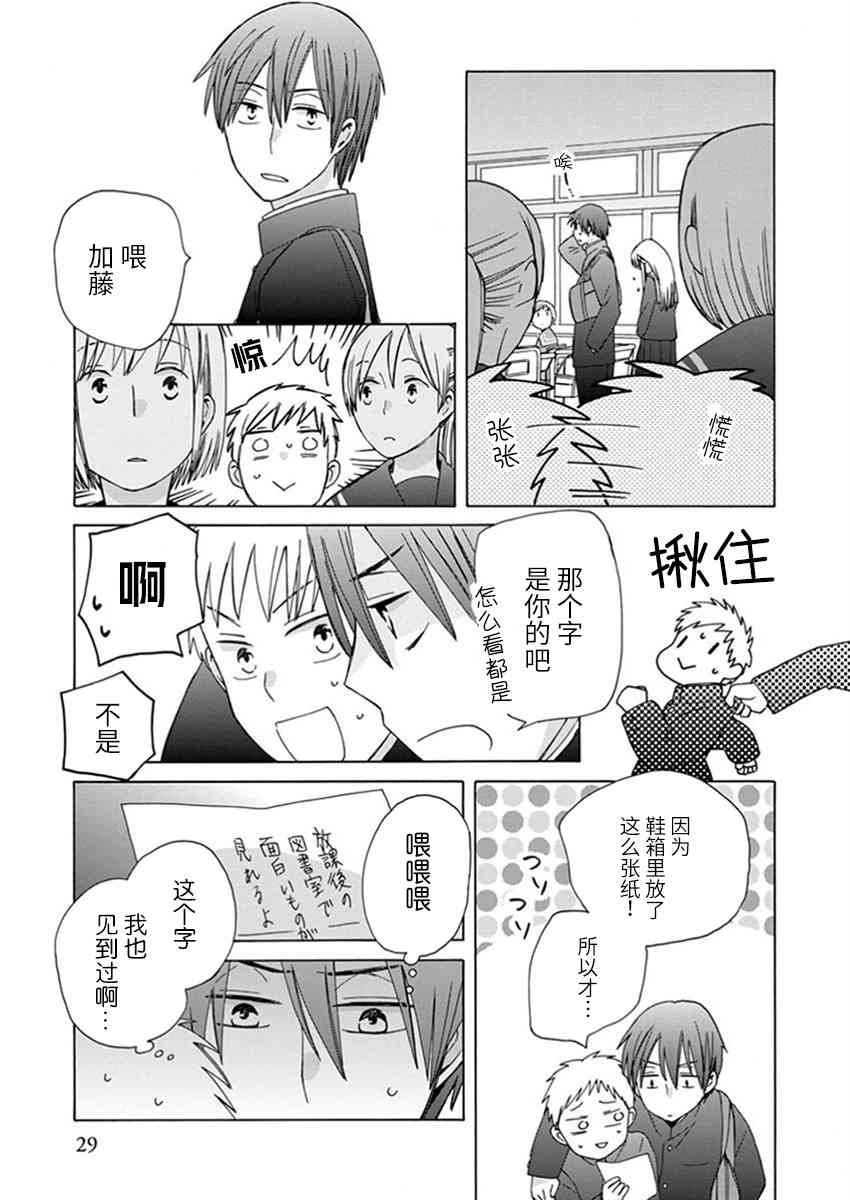 14岁恋爱 22话 第27页