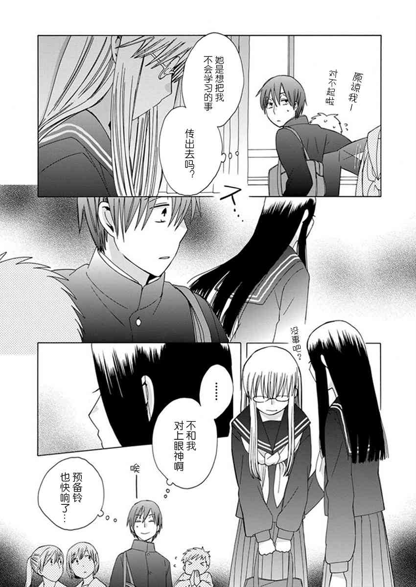 14岁恋爱 22话 第28页