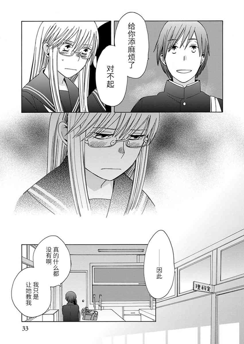 14岁恋爱 22话 第31页