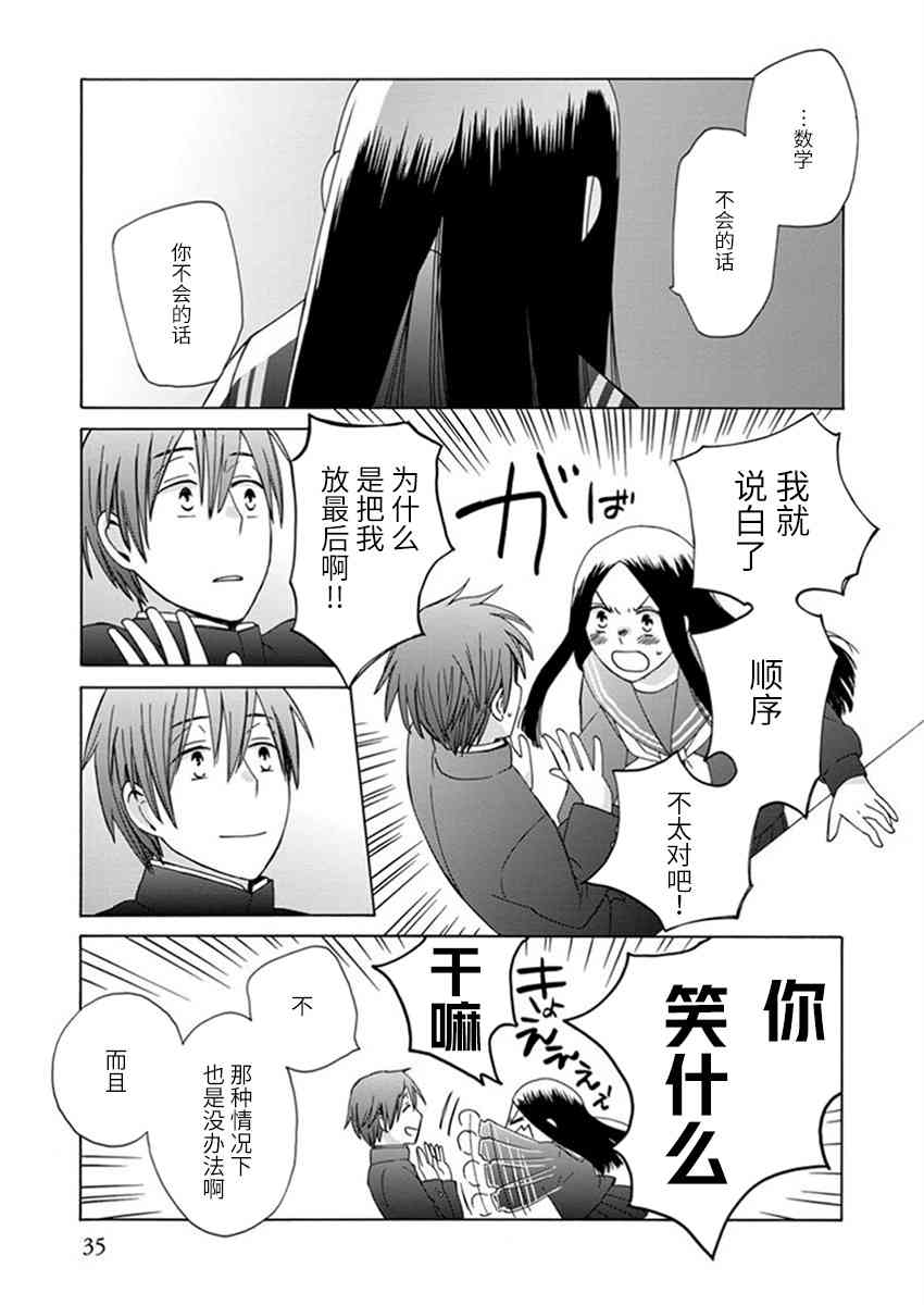 14岁恋爱 22话 第33页