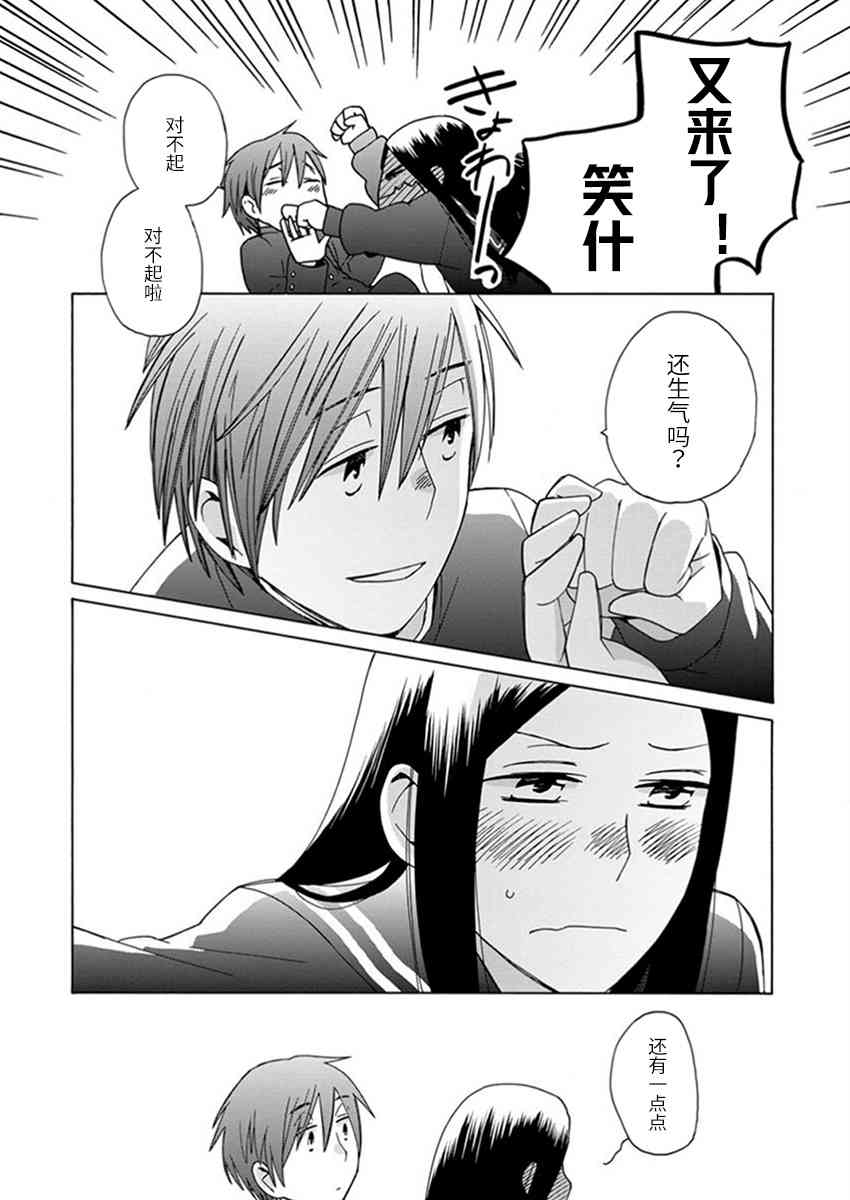 14岁恋爱 22话 第36页