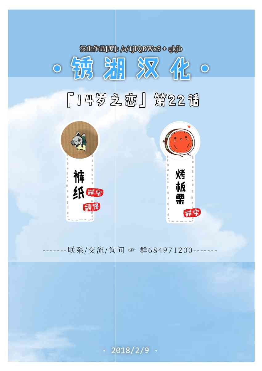 14岁恋爱22话图