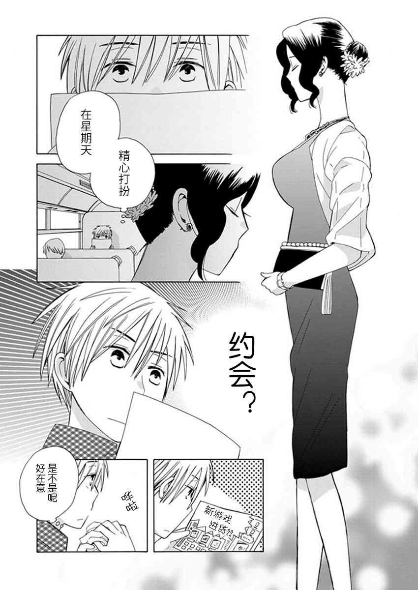 14岁恋爱 番外09 第1页