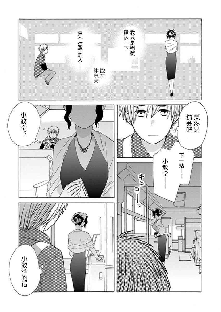 14岁恋爱 番外09 第2页