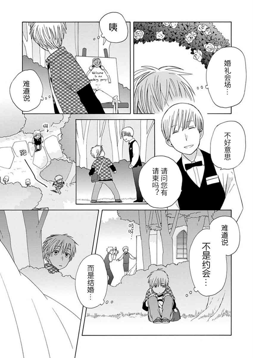 14岁恋爱 番外09 第4页