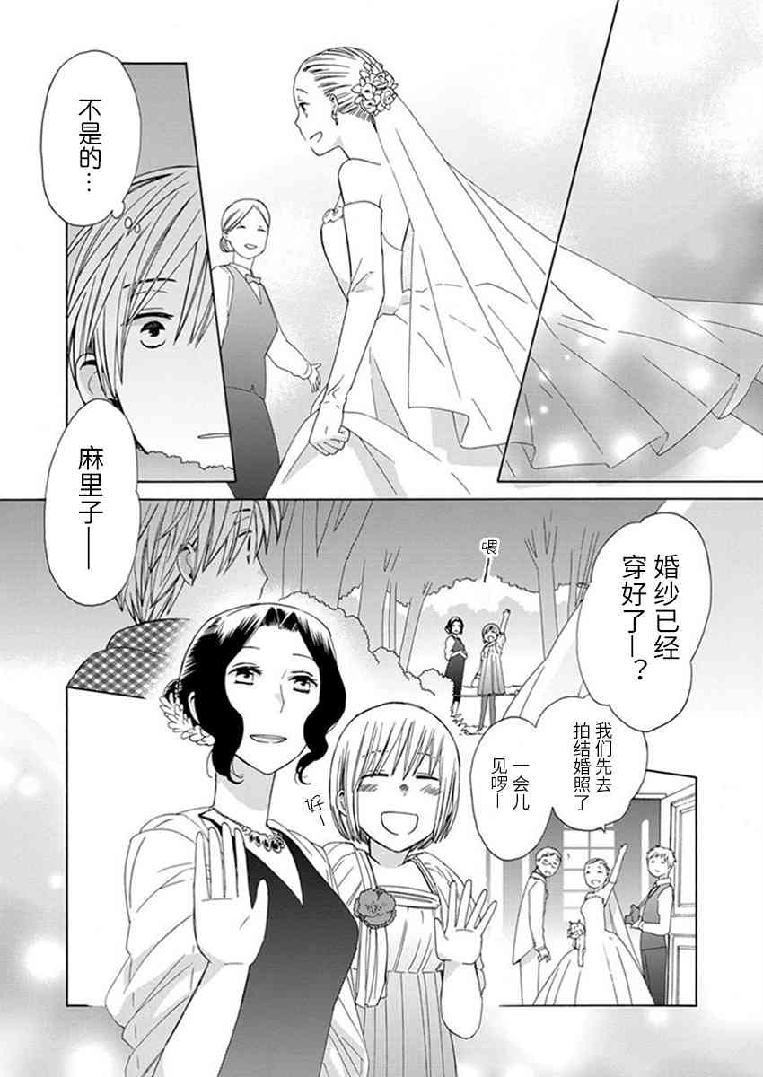 14岁恋爱 番外09 第5页