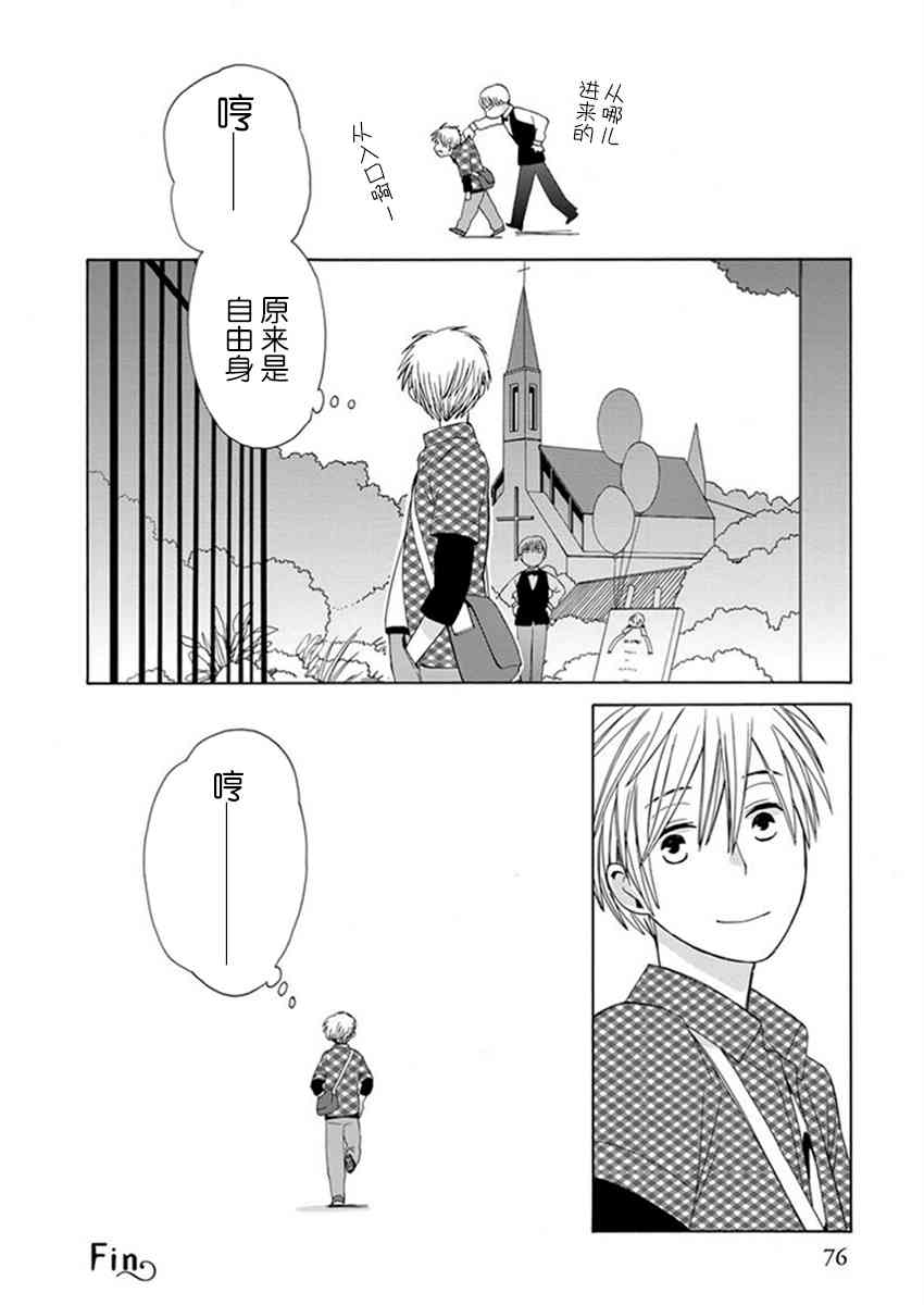 14岁恋爱 番外09 第7页