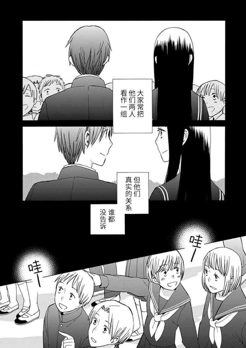 14岁恋爱 23话 第1页