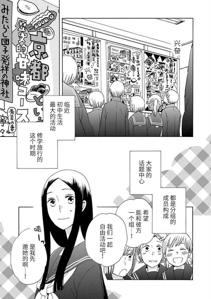 14岁恋爱 23话 第2页