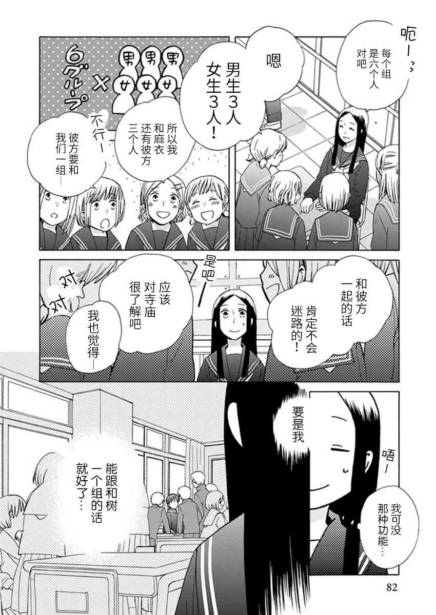 14岁恋爱 23话 第3页