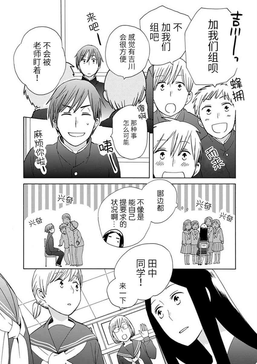 14岁恋爱 23话 第4页