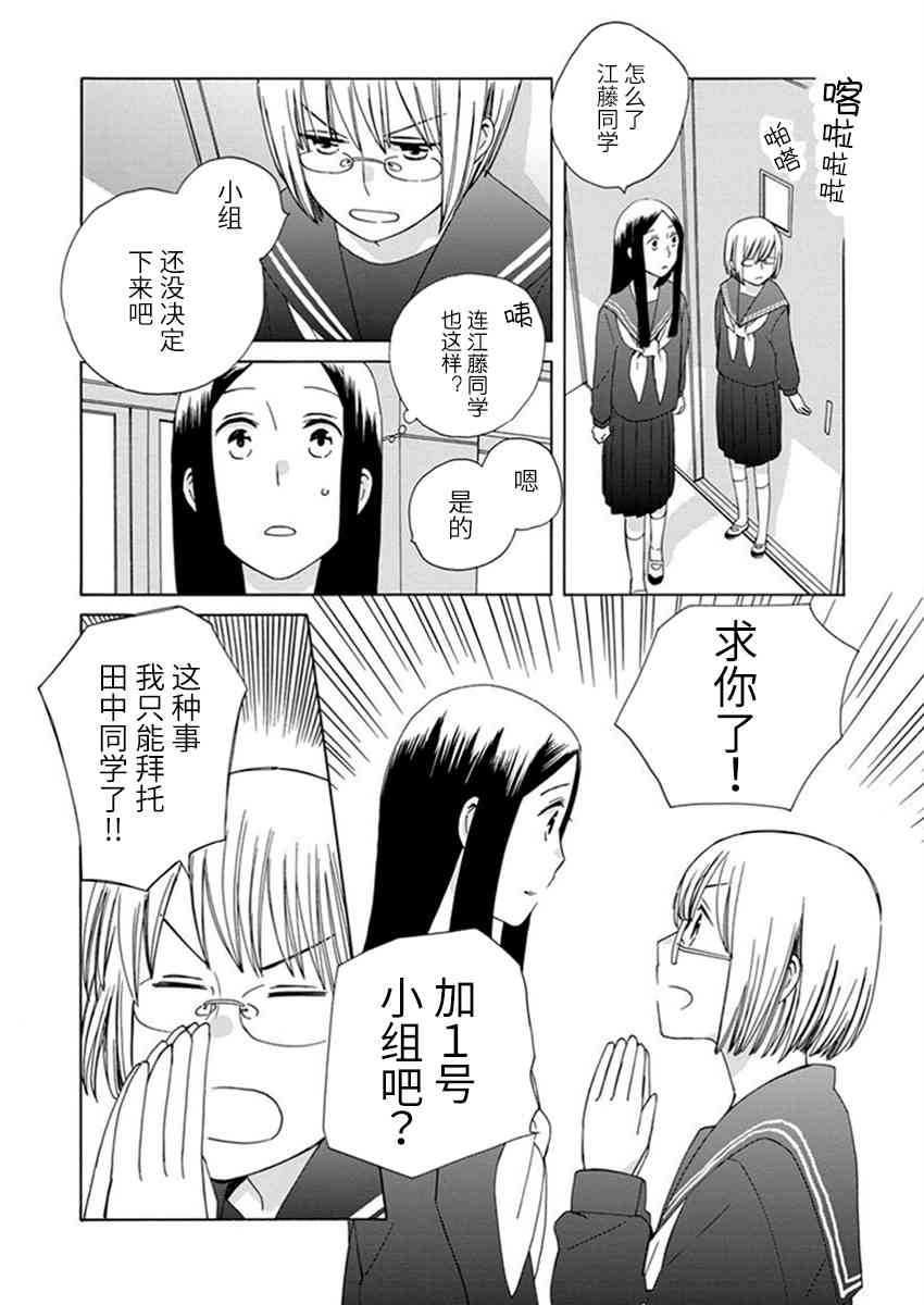 14岁恋爱 23话 第5页