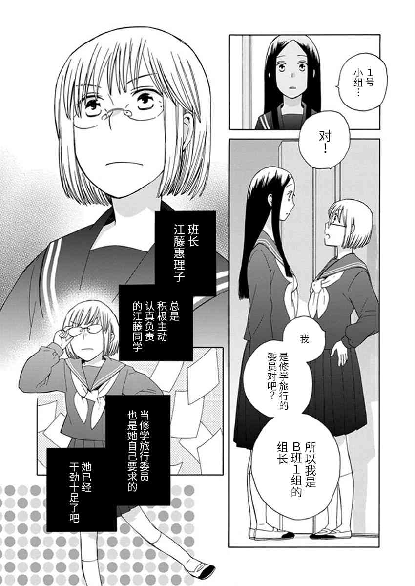 14岁恋爱 23话 第6页