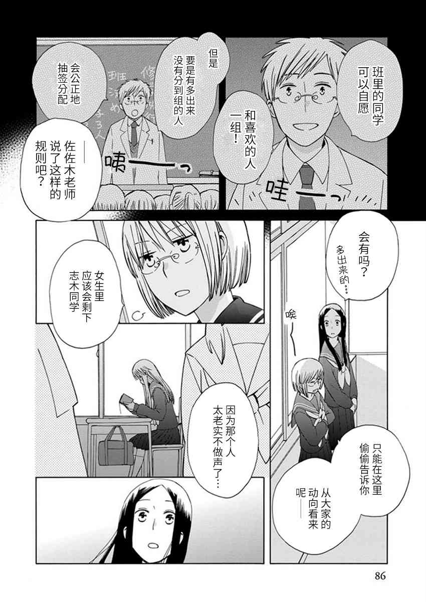 14岁恋爱 23话 第7页