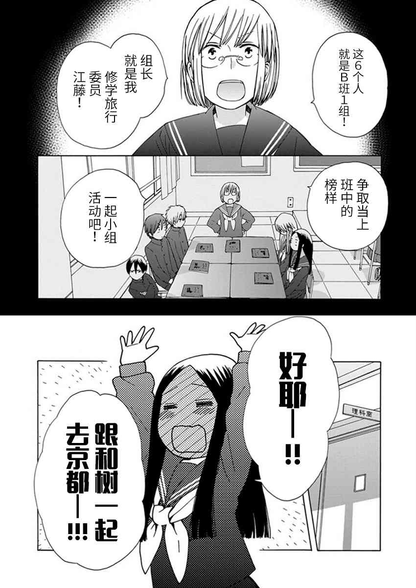 14岁恋爱 23话 第9页