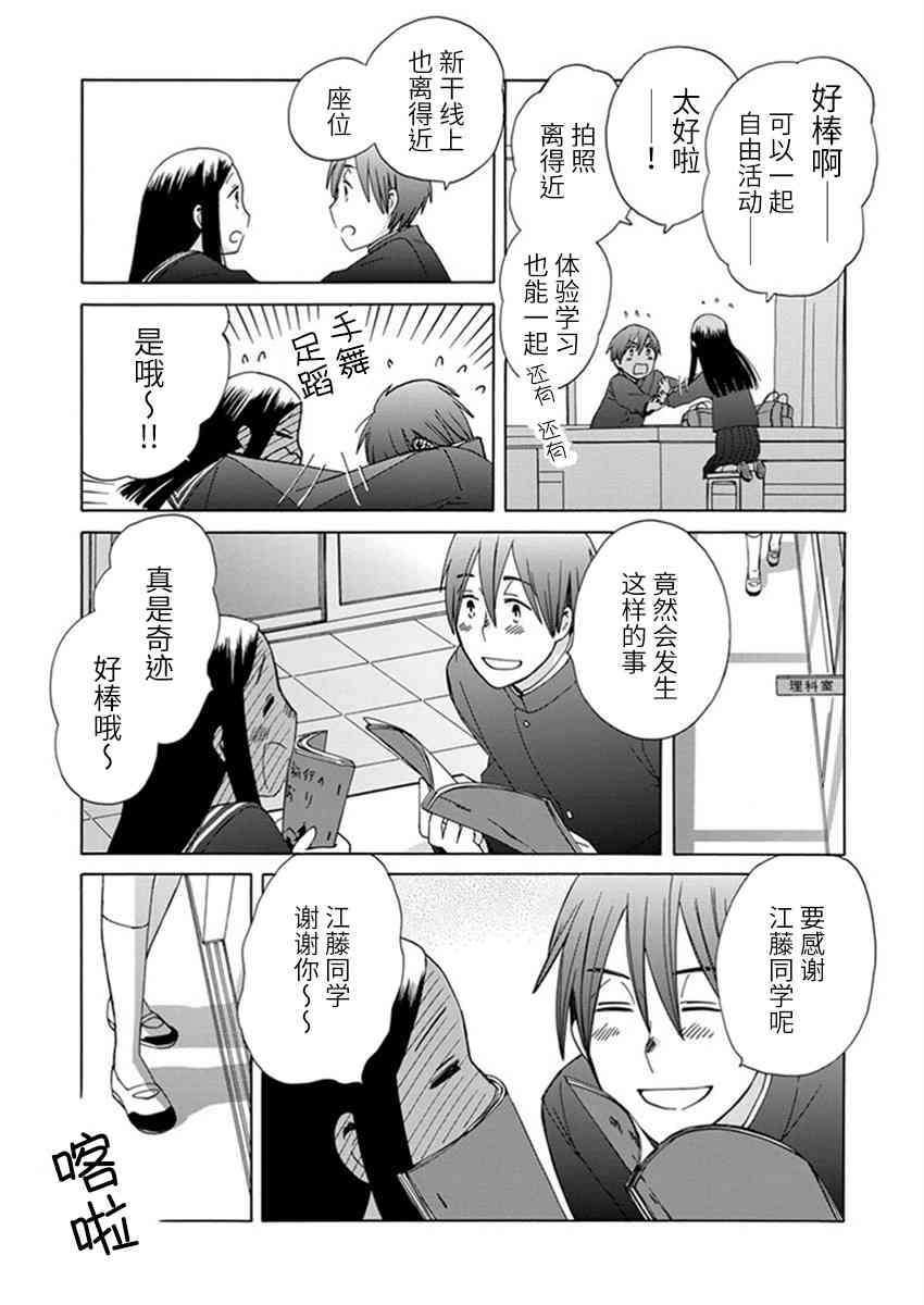 14岁恋爱 23话 第10页