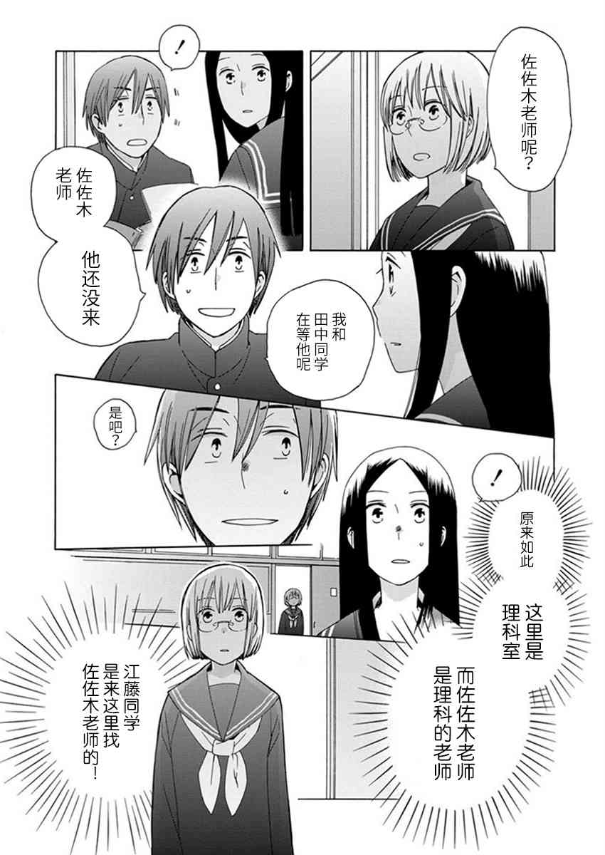 14岁恋爱 23话 第13页