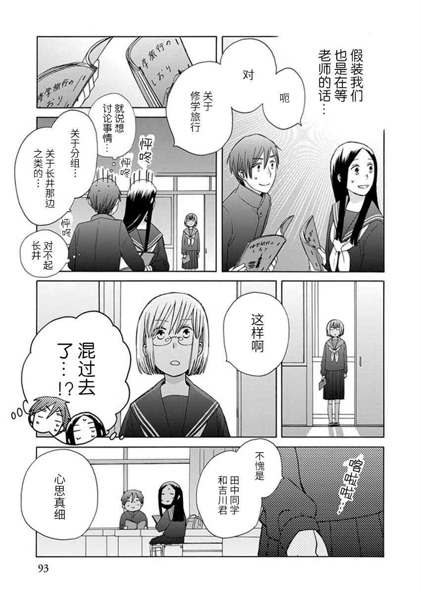 14岁恋爱 23话 第14页