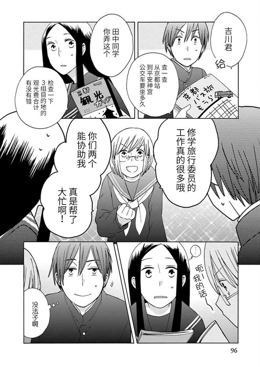 14岁恋爱 23话 第17页