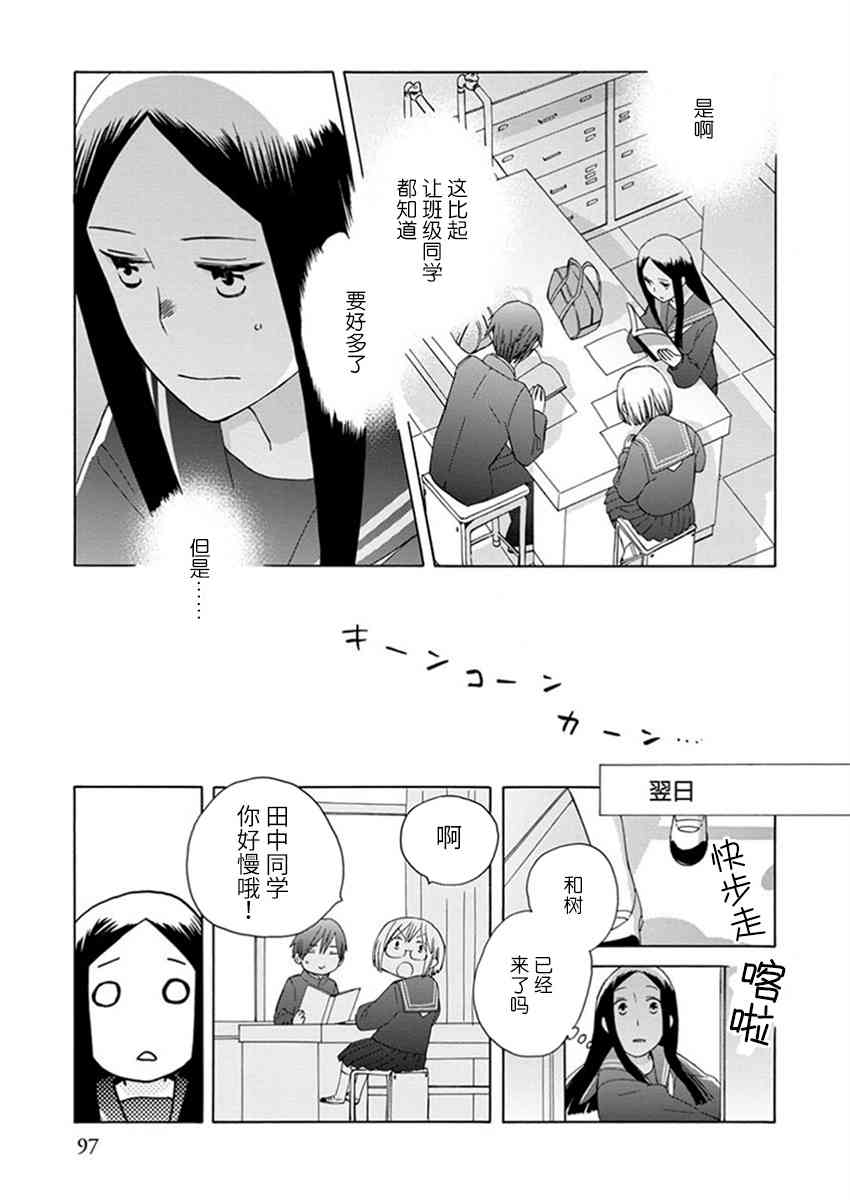 14岁恋爱 23话 第18页