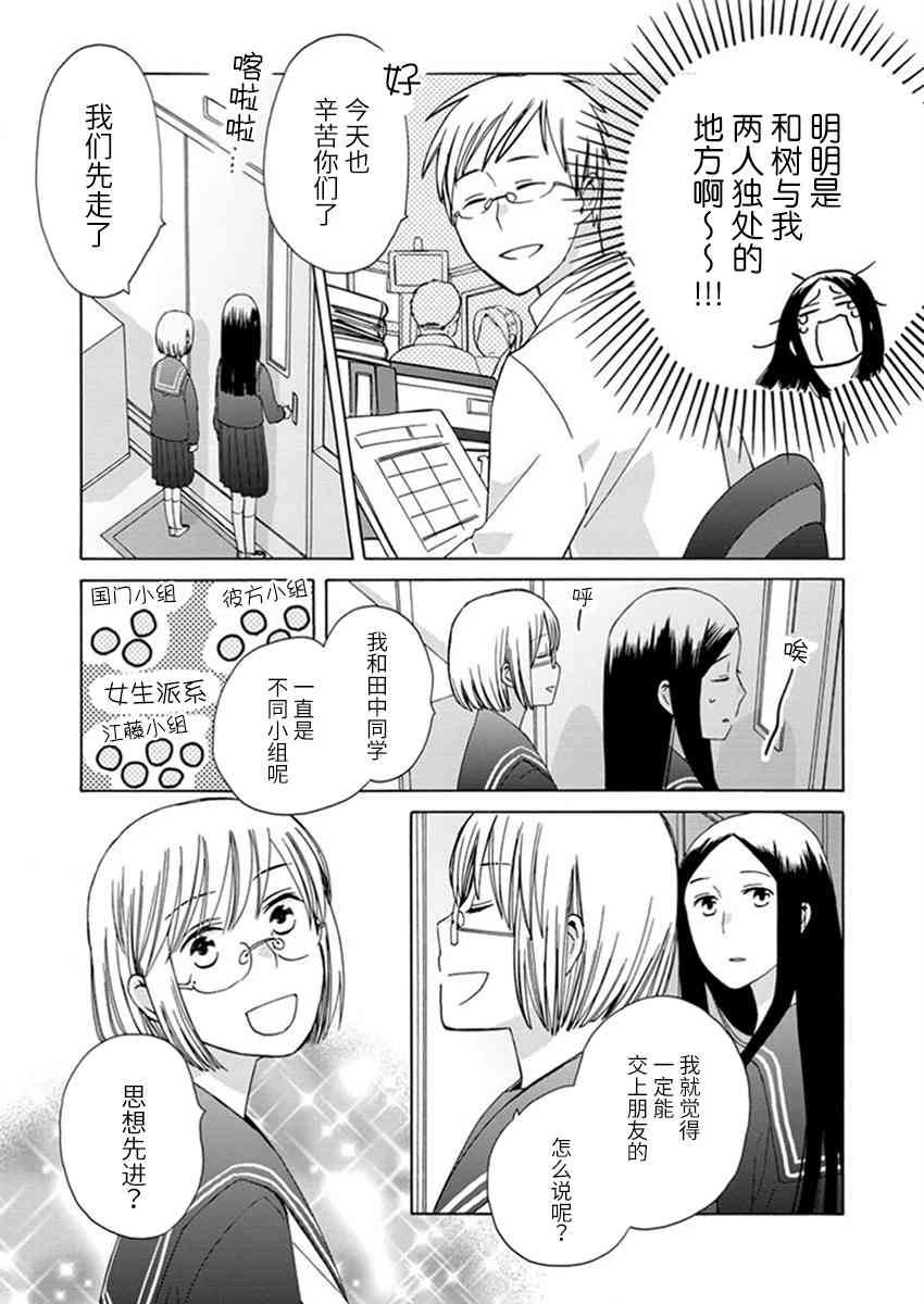 14岁恋爱 23话 第20页