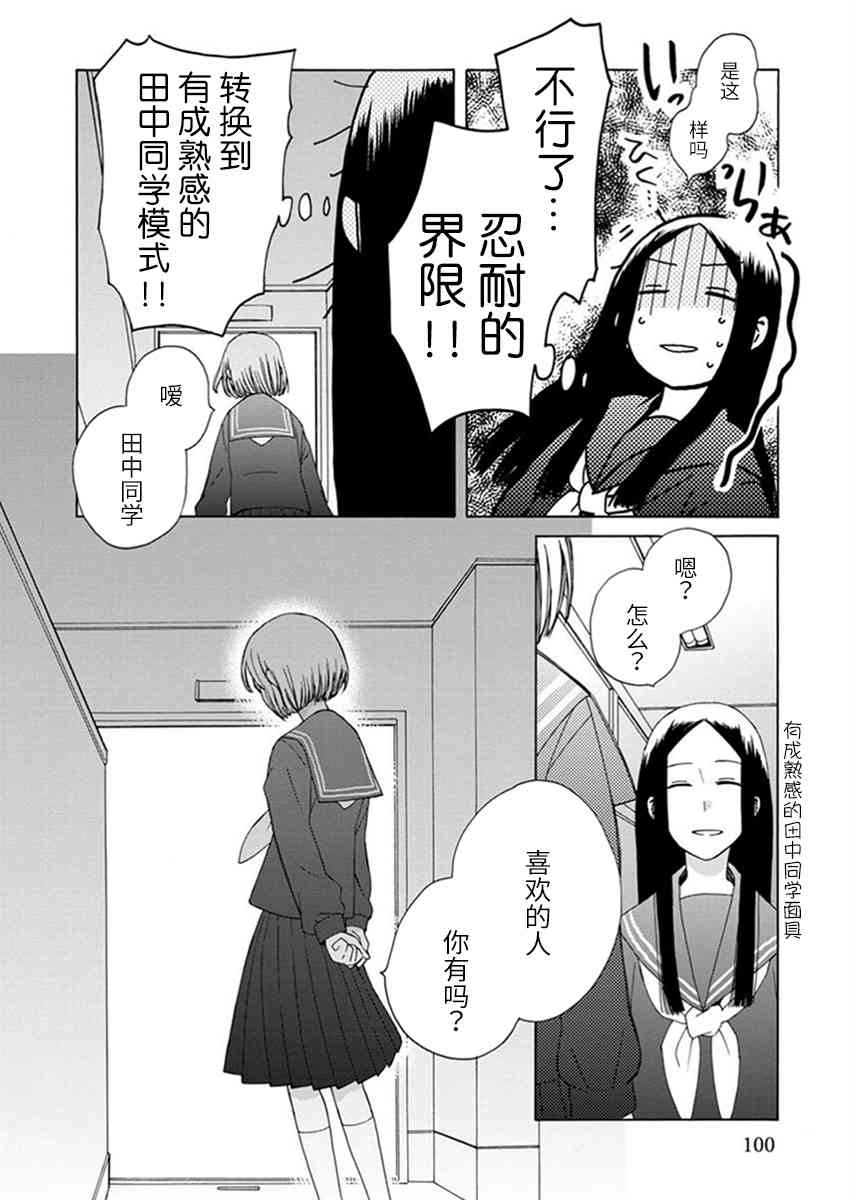 14岁恋爱 23话 第21页