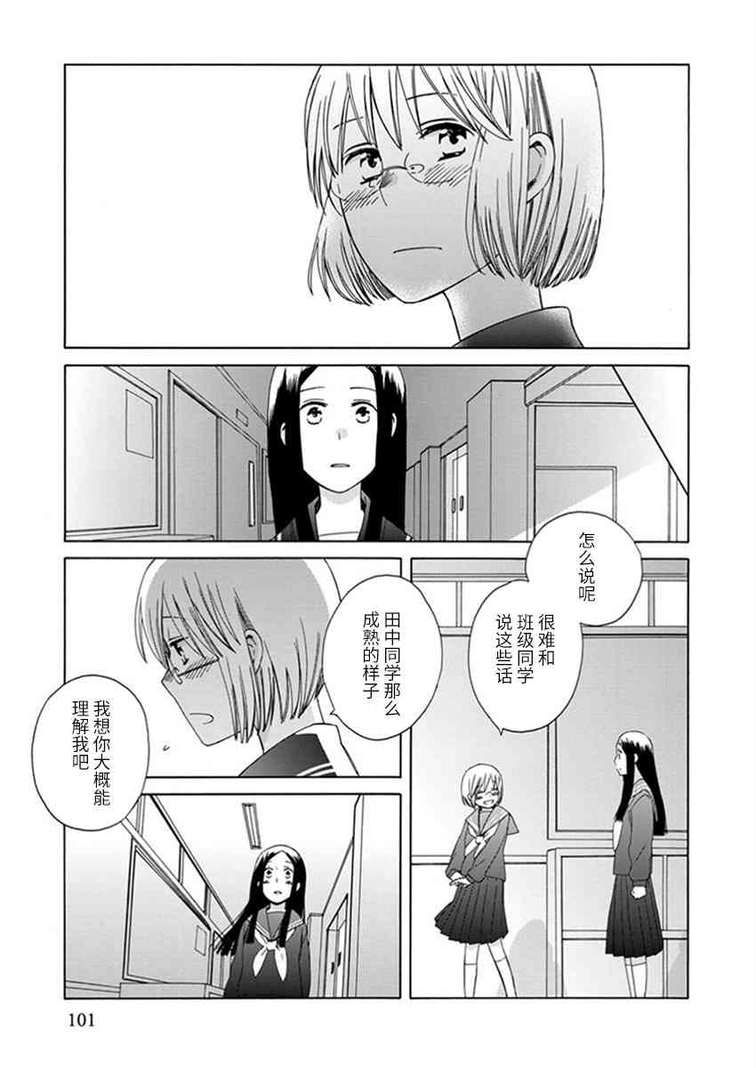 14岁恋爱 23话 第22页