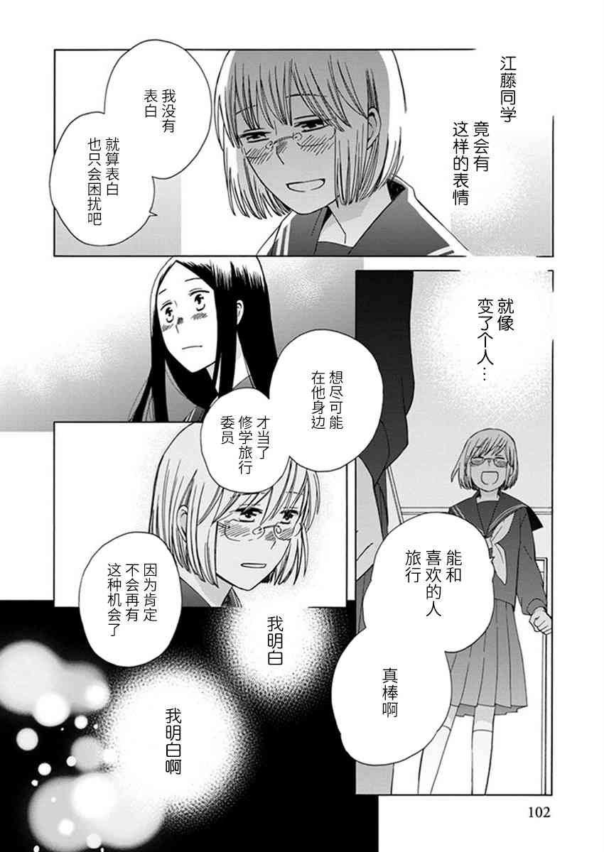 14岁恋爱 23话 第23页