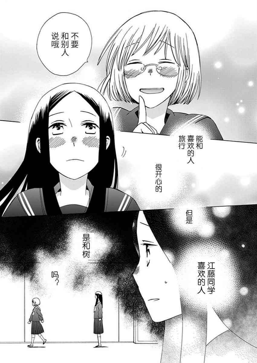 14岁恋爱 23话 第24页