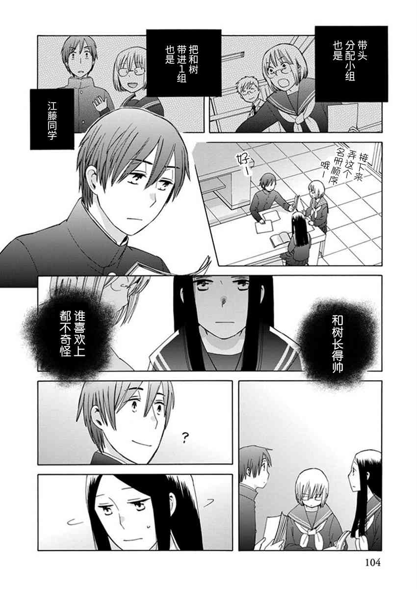 14岁恋爱 23话 第25页