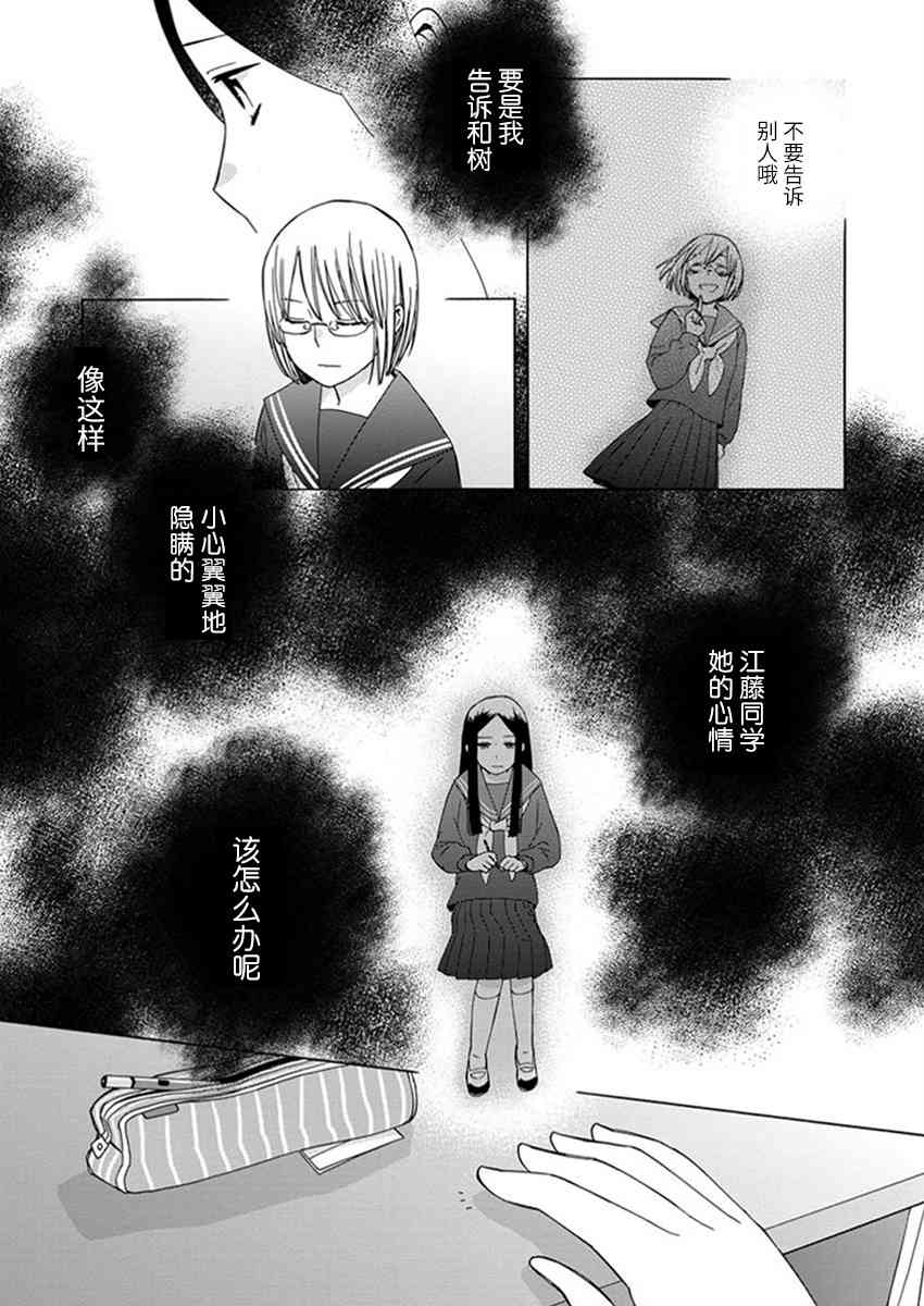 14岁恋爱 23话 第26页