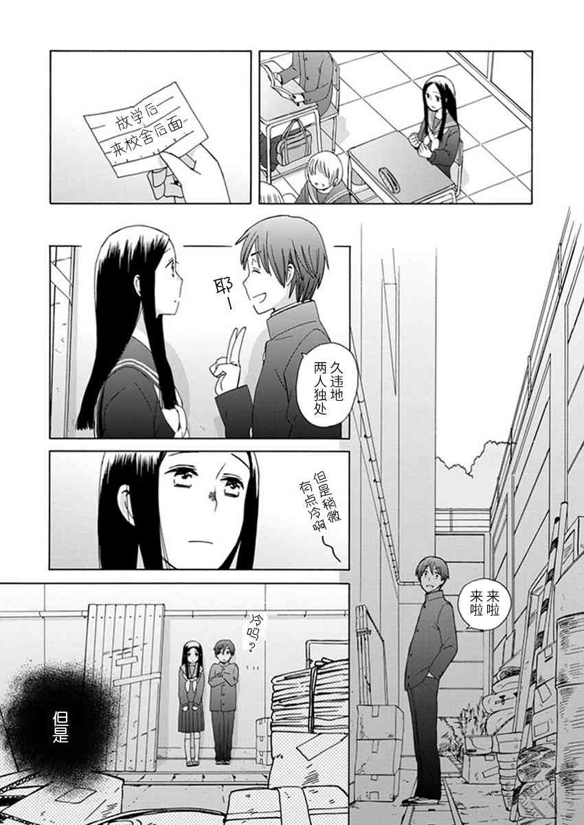 14岁恋爱 23话 第27页