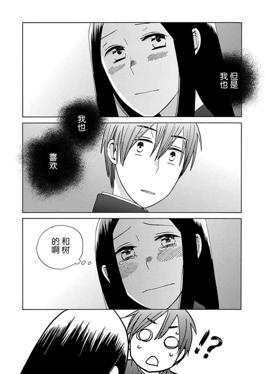 14岁恋爱 23话 第28页