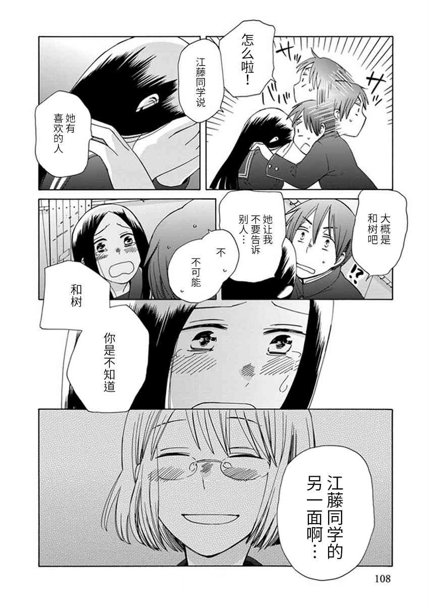 14岁恋爱 23话 第29页