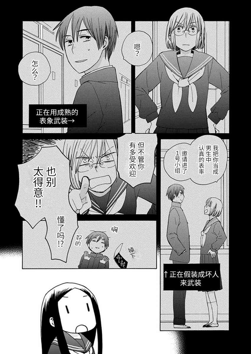 14岁恋爱 23话 第31页