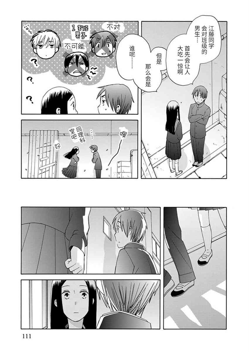 14岁恋爱 23话 第32页