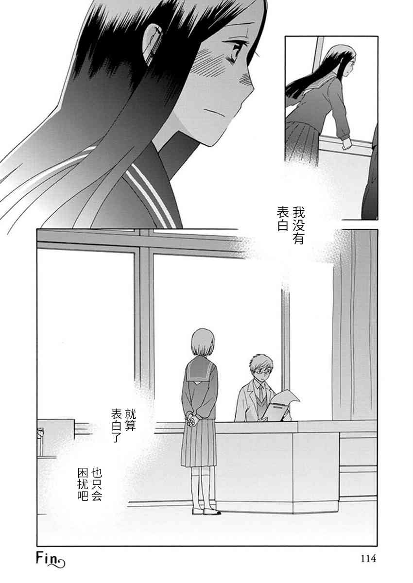 14岁恋爱 23话 第35页