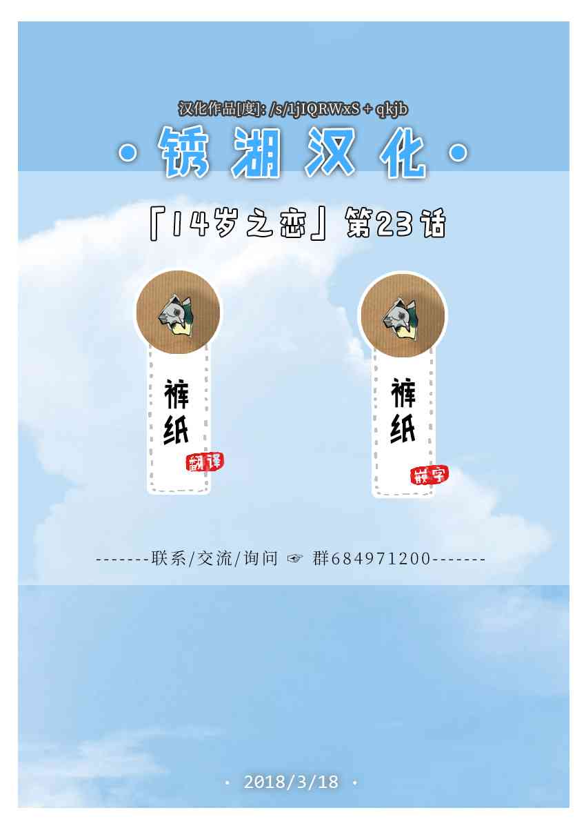 14岁恋爱 23话 第36页