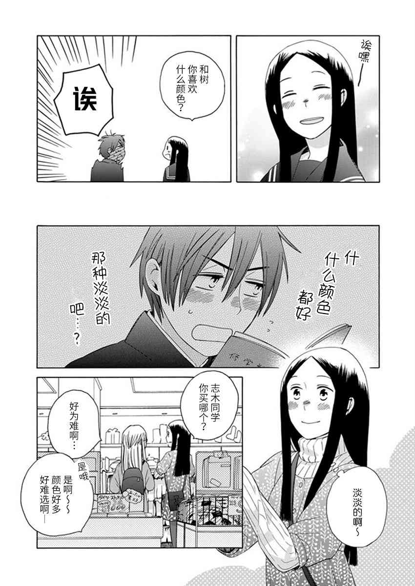 14岁恋爱 幕间26 第3页