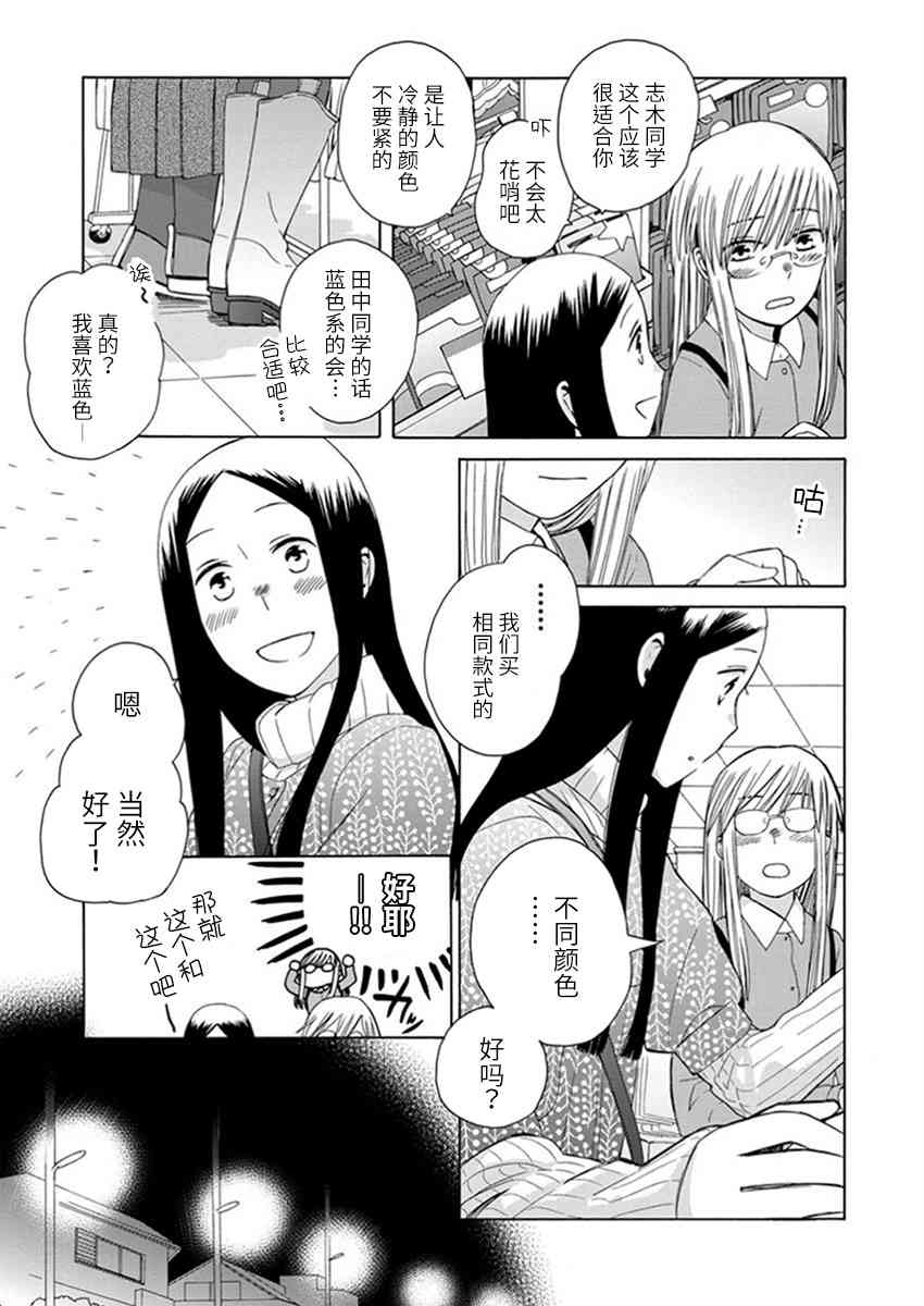 14岁恋爱 幕间26 第4页