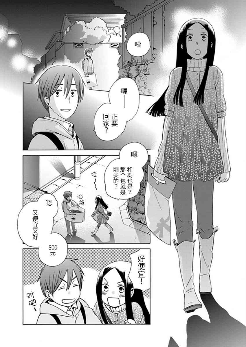 14岁恋爱 幕间26 第5页