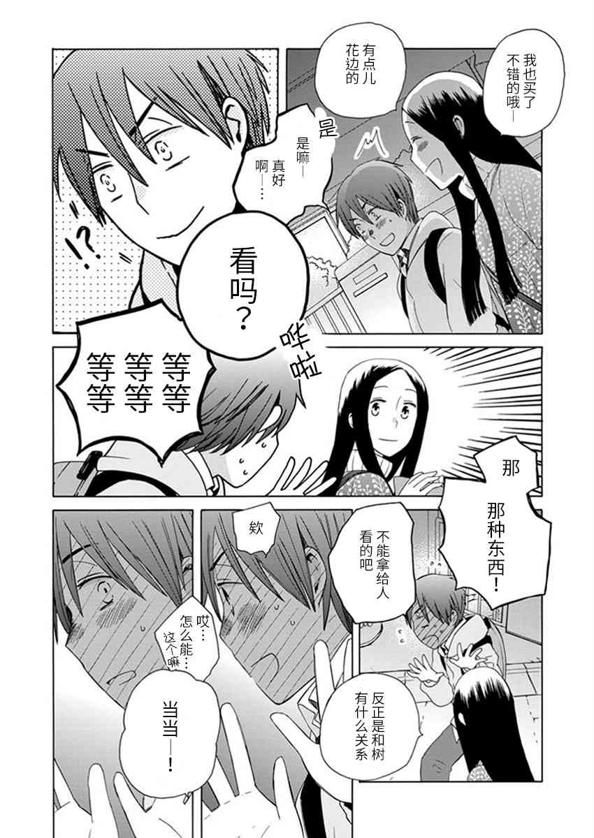 14岁恋爱 幕间26 第6页