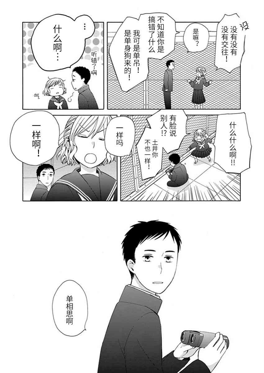 14岁恋爱 幕间27 第6页