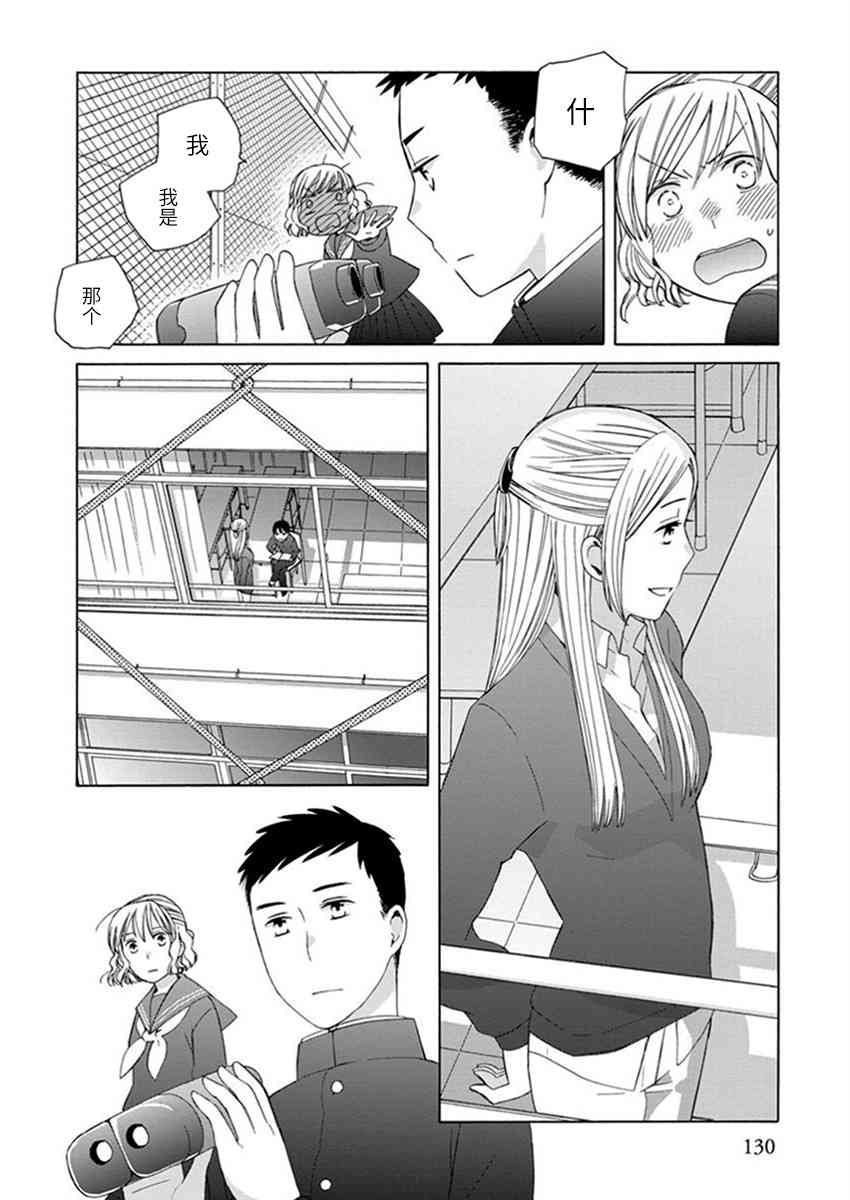 14岁恋爱 幕间27 第7页