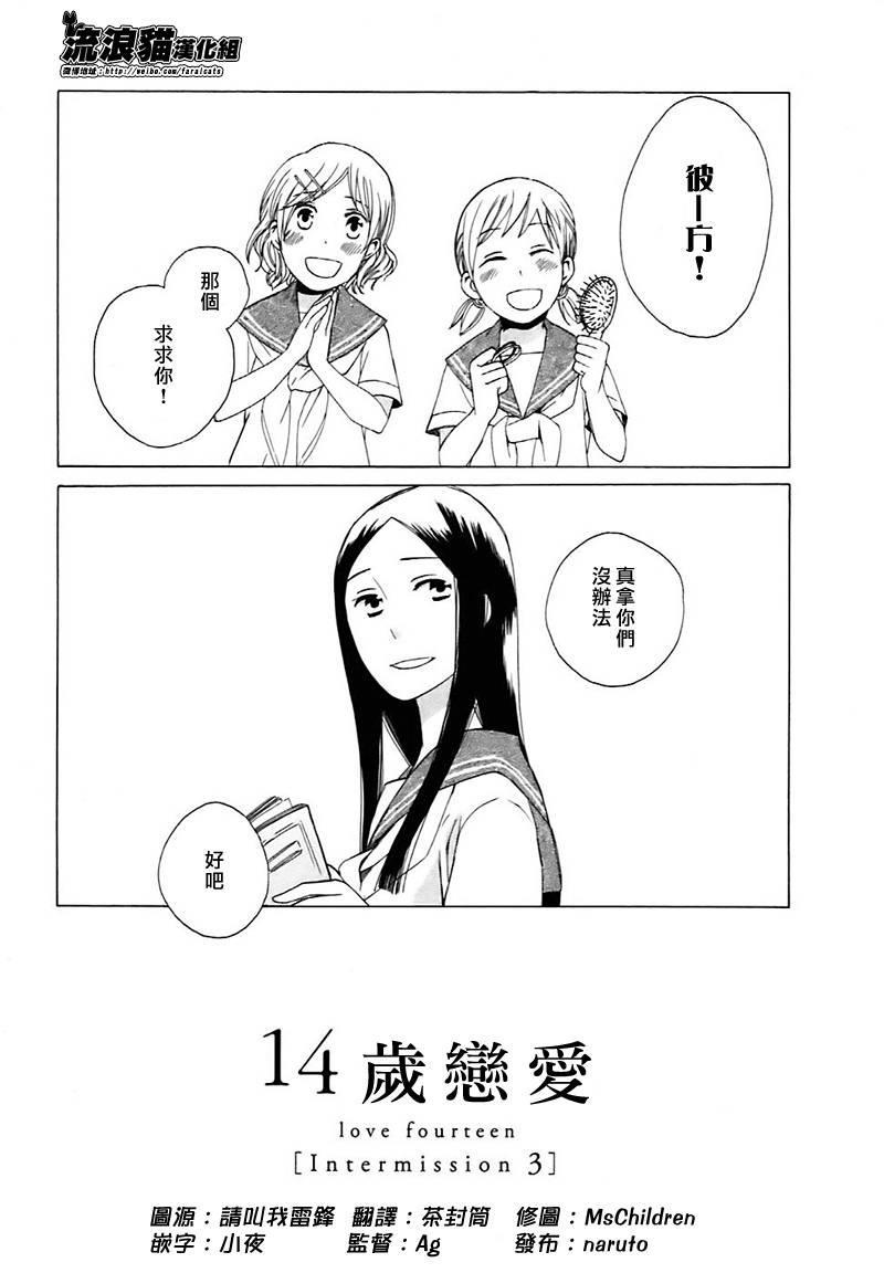 14岁恋爱幕间03图