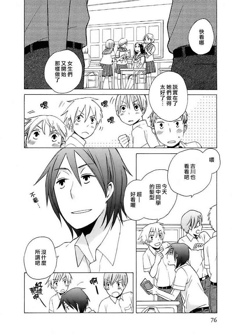 14岁恋爱 幕间03 第1页