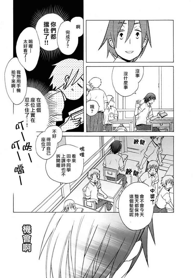 14岁恋爱 幕间03 第4页