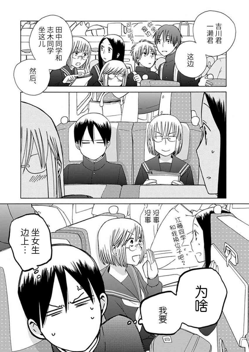 14岁恋爱 幕间28 第1页