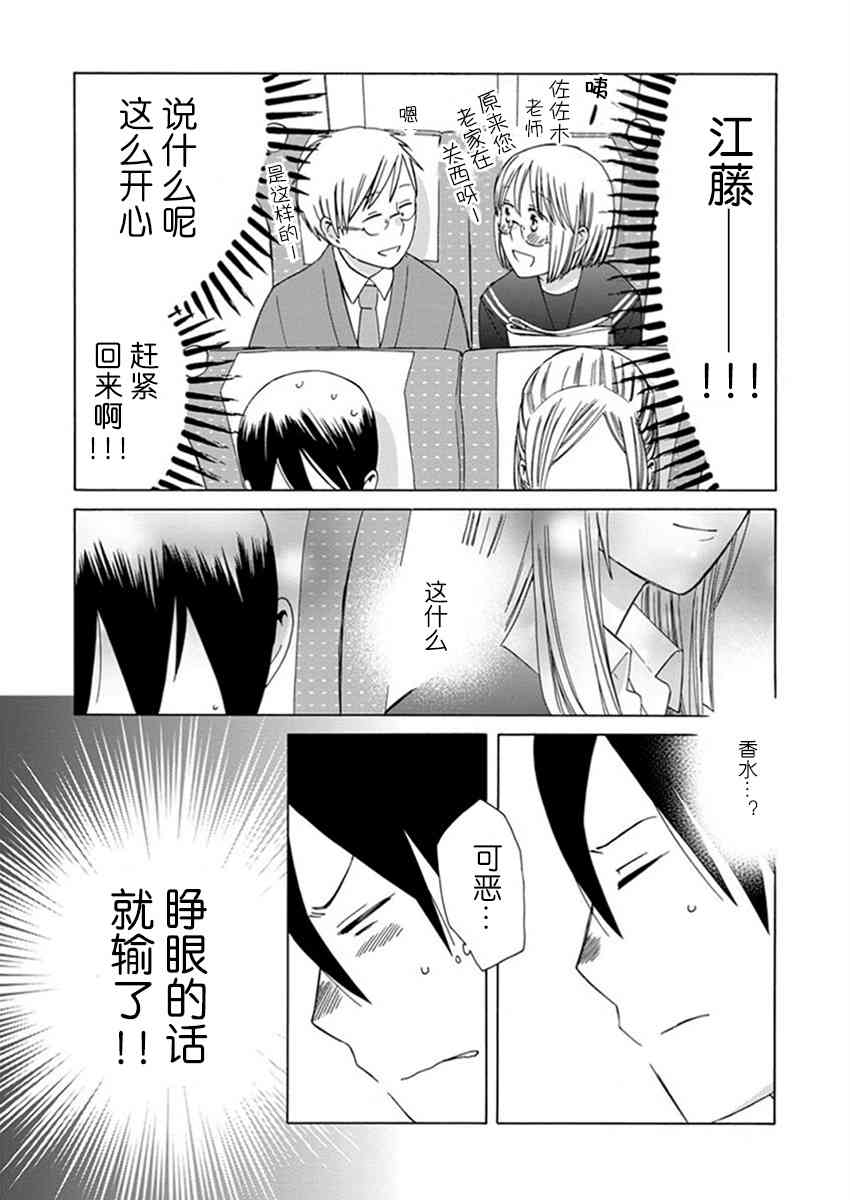 14岁恋爱 幕间28 第6页