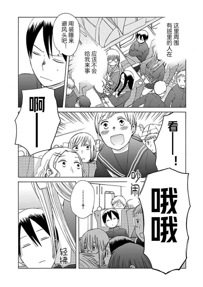 14岁恋爱 幕间28 第7页